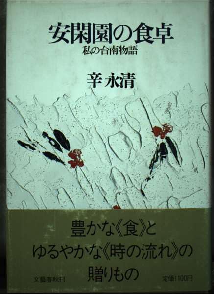 Amazon.co.jp: 辛 永清: 本、バイオグラフィー、最新アップデート