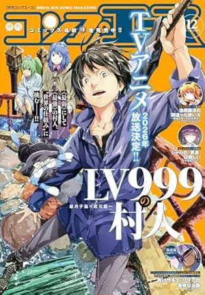 月刊少年シリウス 2025年12月号 [2025年10月24日発売] [雑誌