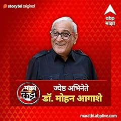 ABP Majha Katta - Jeshtha Abhinete Dr. Mohan Aagashe Audiolibro Por ABP MAJHA arte de portada