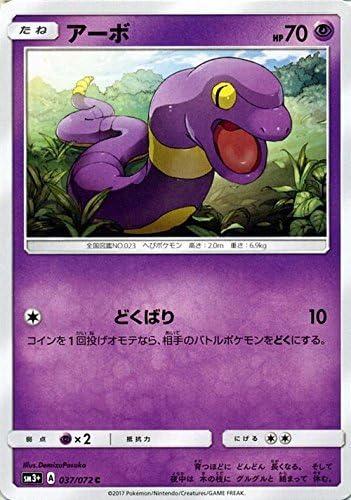 Amazon Co Jp ポケモンカードゲームsm アーボ C ひかる伝説 ホビー