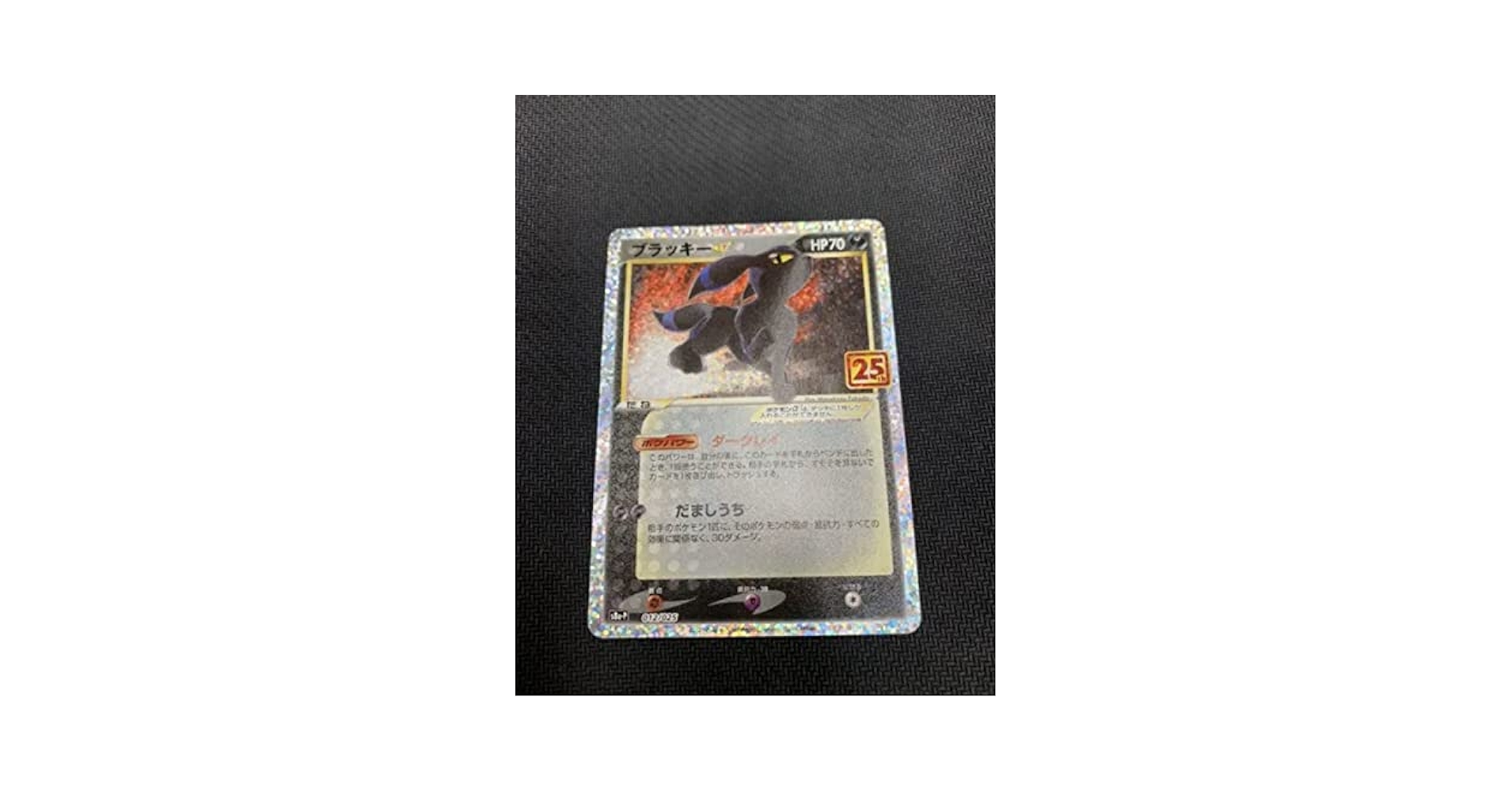 Amazon.co.jp: ブラッキー プロモ 25周年 25th Anniversary
