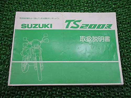 Amazon.co.jp: 中古 スズキ 正規 バイク 整備書 TS200R 取扱説明書