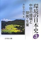 ChuÌ„sei no kankyoÌ„ to kaihatsu, seigyoÌ„ 4642017259 Book Cover