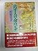 Rokusennin no inochi no biza (Japanese Edition)