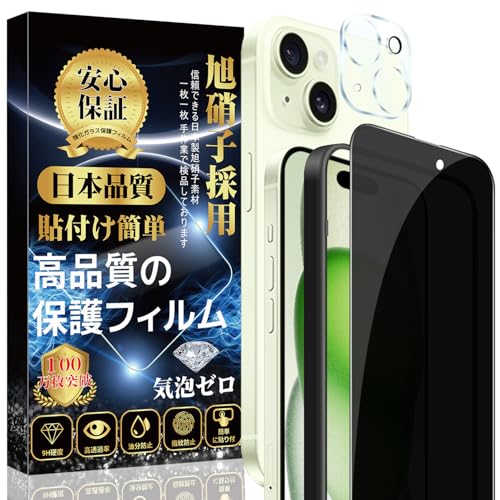 Image of Compatible iPhone 15 Glass Film (1 piece) + iPhone 15 Camera Film (1 piece) [Anti Peepering] Privacy, Full Protection, Automatic Adhesion, Anti-Bubbles, Anti-Fingerprint, iPhone 15 Protective Film