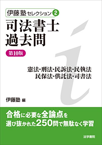 無料電子書籍 pdf 司法書士過去問―憲法・刑法・民訴法・民執法・民保法・供託法・司書法 バイ