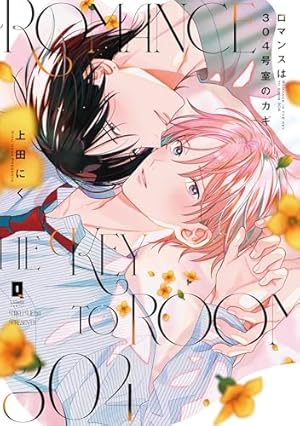 ピンク・ディペンド(上) (Bivy comic) | こめおかしぐ |本 | 通販 | Amazon
