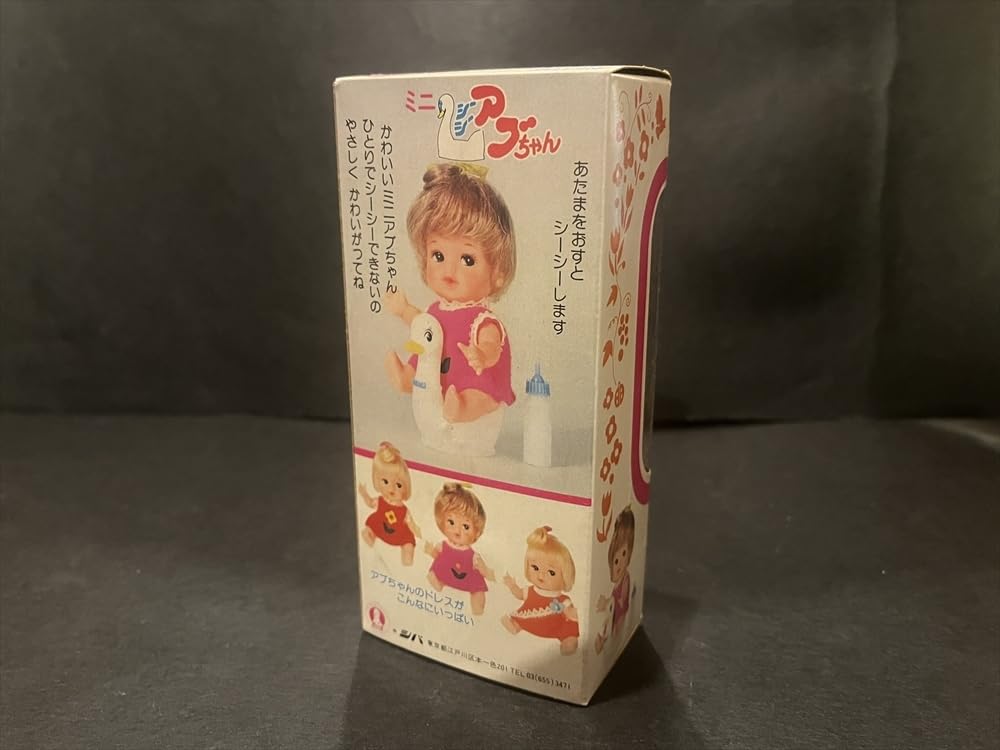 Amazon.co.jp: シバ ミニ シーシー アブちゃん 倉庫品 ソフビ ドール 3