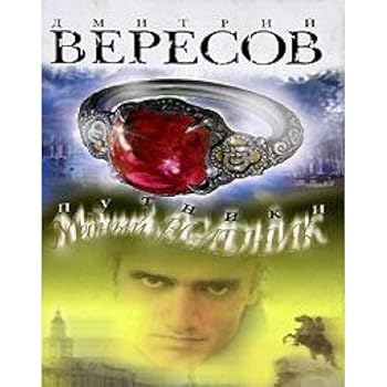 Hardcover Putniki. Mednyy vsadnik [Russian] Book