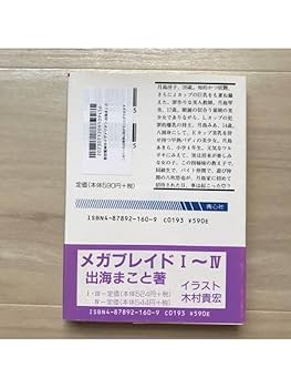 Amazon.co.jp: 【帯付・初版】亜空電神サイヴァリオン 出海