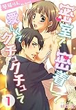 密室で 密着して 愛しくて クチュクチュして (ｽｷして?桃色日記)