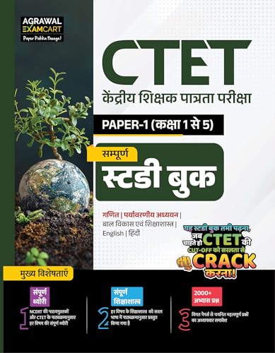 Image of Examcart CTET Paper 1 (Class 1 to 5) EVS & Maths Study Guidebook | Based on NCERT & CTET Syllabus-Wise 2000+ Practice Questions, Theory & Pedagogy for Exams 2026 (Hindi)