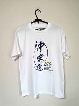 甲子園100回記念大会出場Tシャツ　二松学舎高校 甲子園100回記念大会出場Tシャツ 二松学舎高校 二松学舎大学