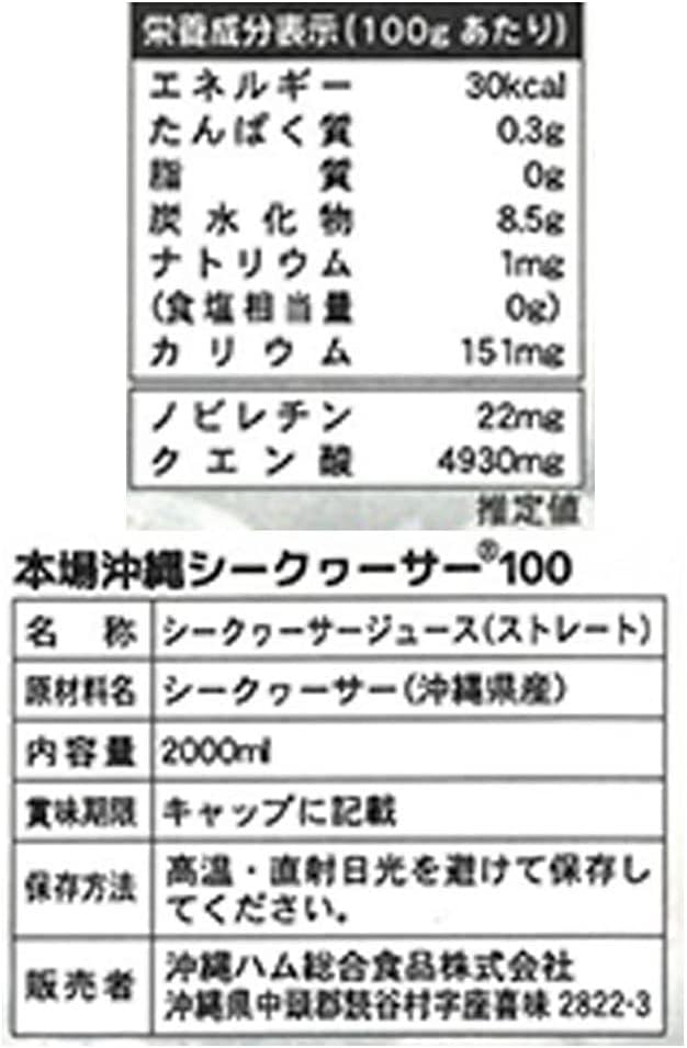 沖縄ハム総合食品 オキナワシークワーサー100% ペット 2L