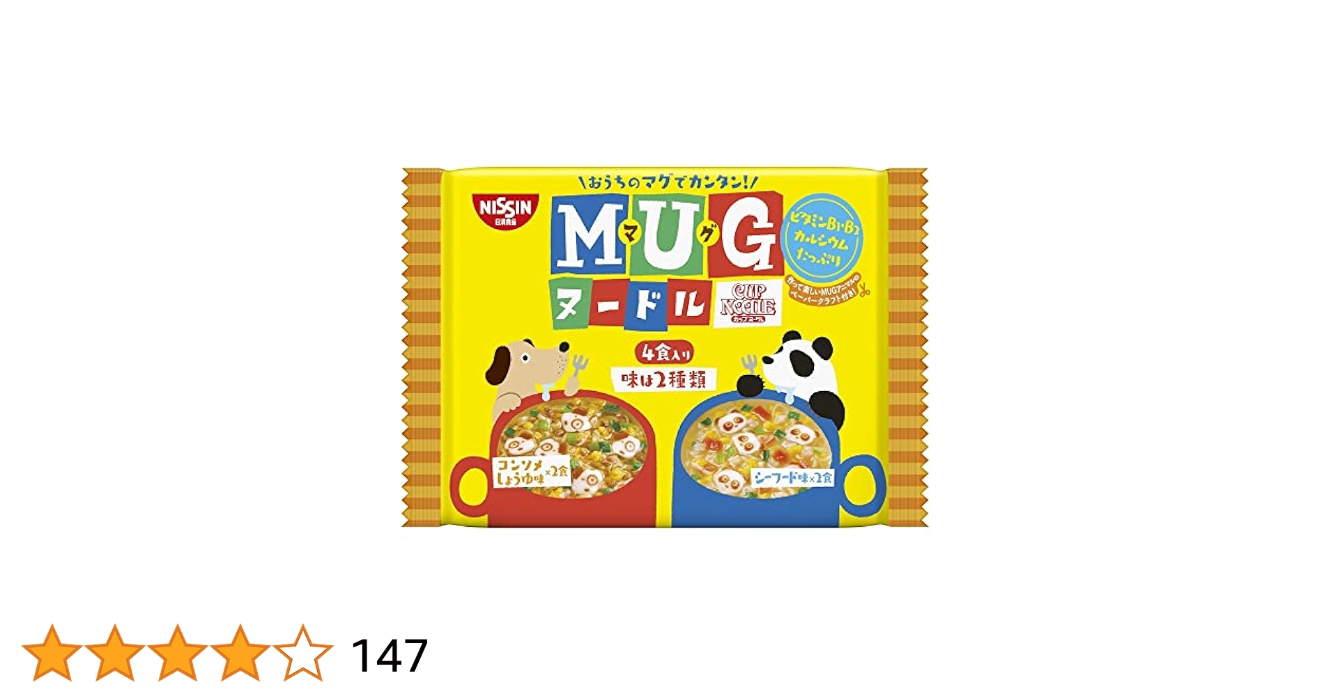 日清食品 カップヌードルマグ ペア(2個) セット ステンレスマグ 新品未開封 日清食品 カップヌードルマグ ペア(2個) セット ステンレスマグ
