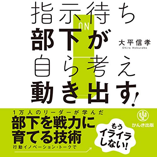 無料電子書籍 アプリ 指示待ち部下が自ら考え動き出す! バイ