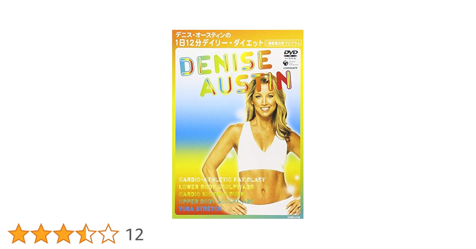 デニス・オースティンの1日12分デイリー・ダイエット~一週間曜日別プログラム~ [DVD] Amazon.co.jp: デニス・オースティンの1日12分デイリー
