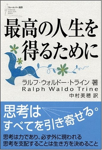 Amazon.co.jp: ラルフ・ウォルドー・トライン: 本、バイオグラフィー