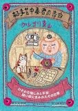 ある手芸中毒者の告白：ひそかな愉しみと不安 縫い欲にまみれたその日常
