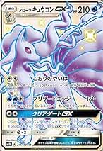 PSA10★アローラキュウコンGX SSR SM8b GXウルトラシャイニー 51a4akEK46L.