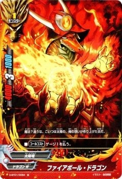 Amazon.co.jp: ファイアボール・ドラゴン 並 バディファイト 放て ファイアボール・ドラゴン