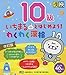 いちまるとはじめよう!わくわく漢検 10級 改訂版