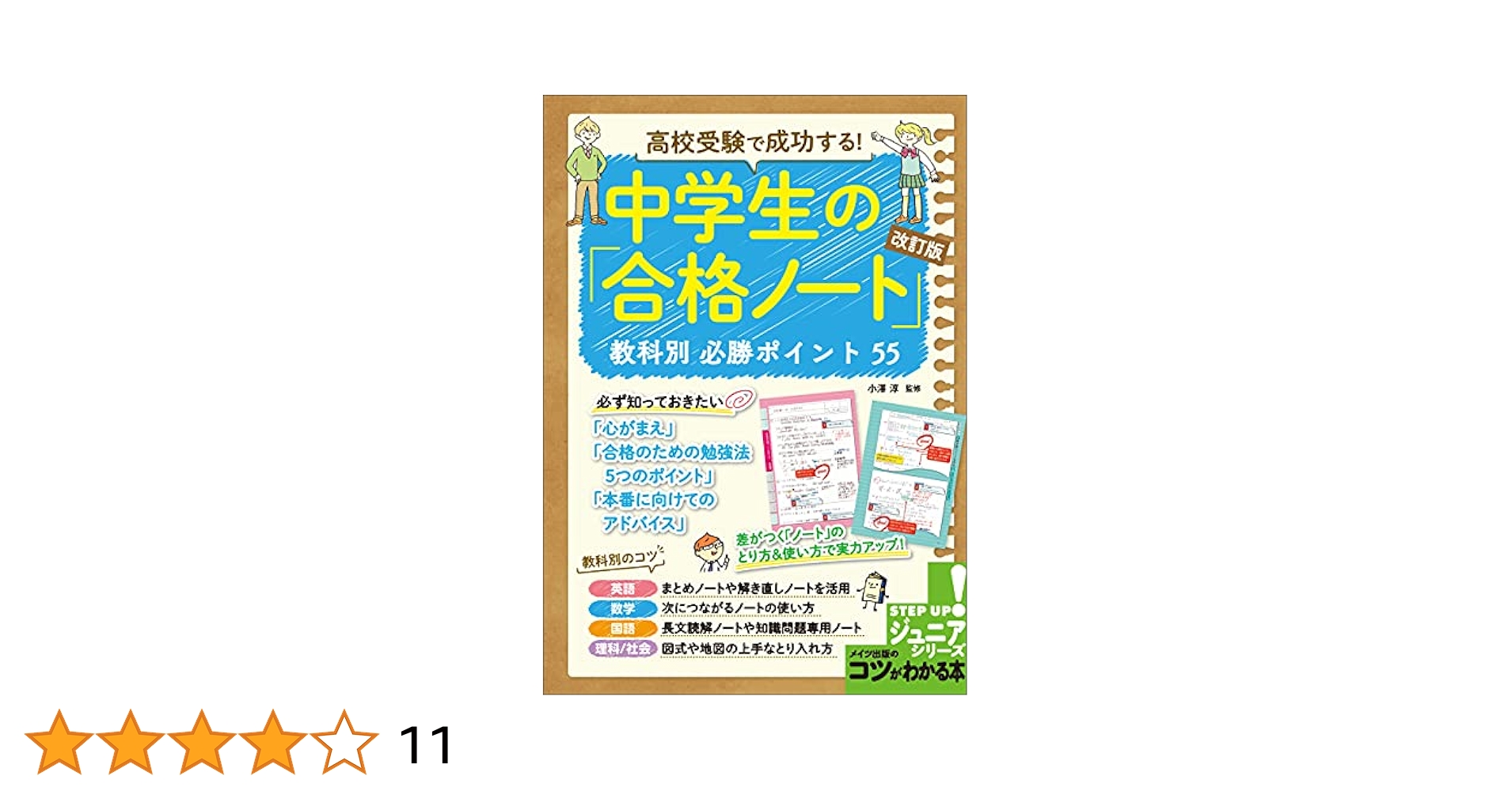 (中学生用)高校受験勉強セット★10冊セット+おまけブック1冊 Amazon.co.jp: 高校受験で成功する！ 中学生の「合格ノート
