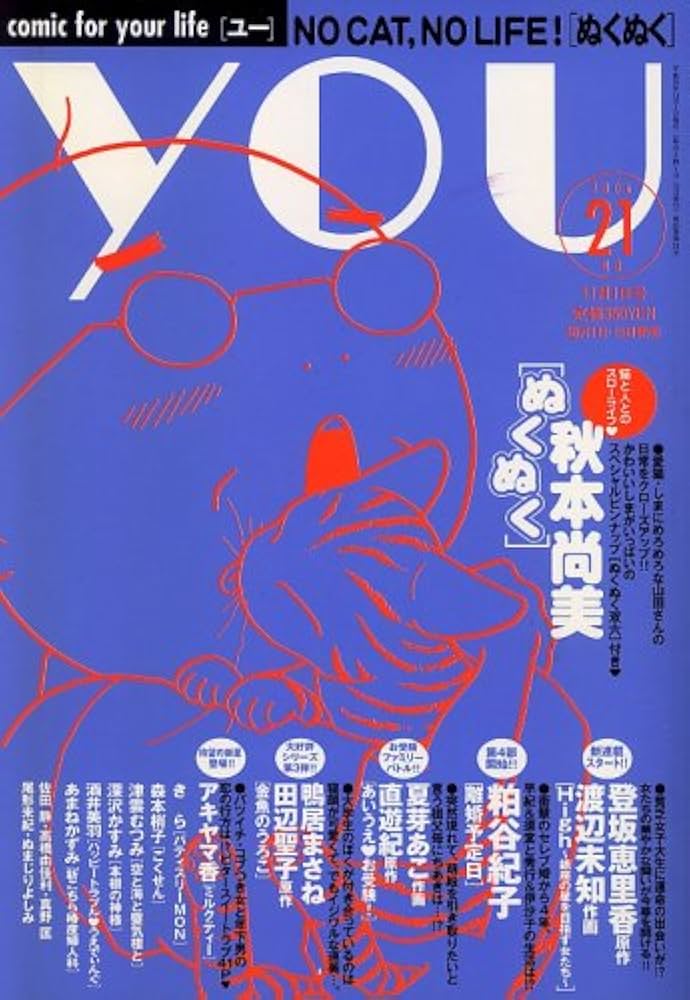 youyouページ/10 YOU (ユー) 2006年 11/1号 [雑誌] |本 | 通販 | Amazon