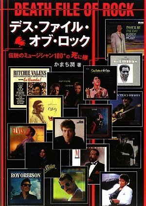 ネームゲーム : ロックの履歴書　かまち潤 ネームゲーム : ロックの履歴書 かまち潤 Amazon.co.jp: かまち 潤: 本