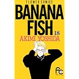 BANANA FISH（１８） ＢＡＮＡＮＡ　ＦＩＳＨ (フラワーコミックス)