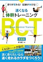 Hayaku naru taikan toreningu bishiti : Hashiri ga kawaru kiroku ga nobiru. 4583107625 Book Cover