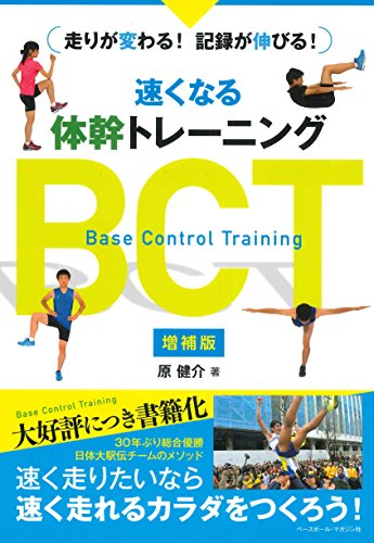 無料電子書籍 アプリ 速くなる体幹トレーニング BCT 《増補版》 バイ