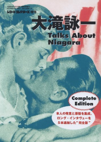 大滝詠一　Talks About Niagara　コンプリート・エディション