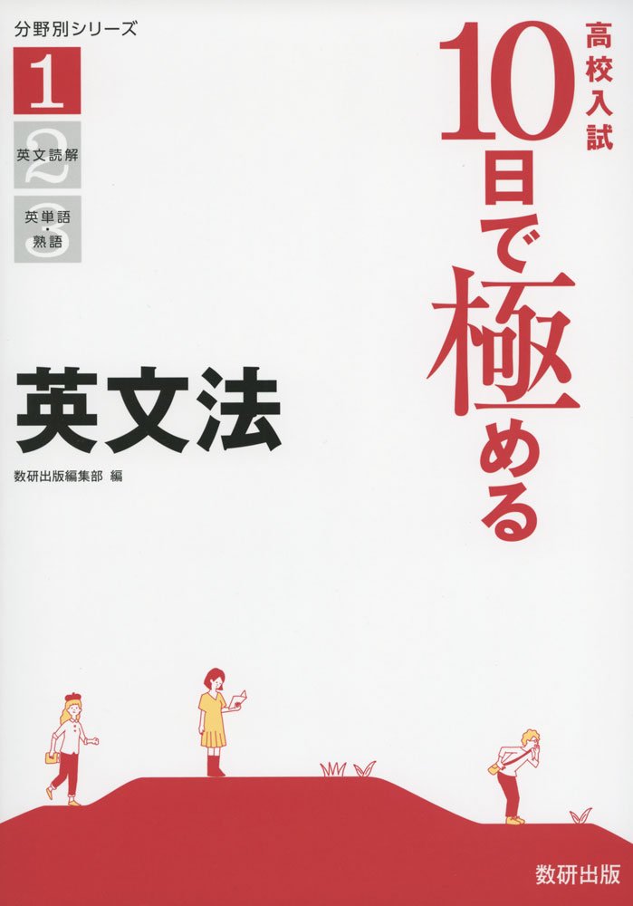 高校　英語　文法　英文法 高校英文法 パターンドリル 超基礎編 | 杉山 一志 |本 | 通販