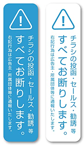 Isaac Trading チラシ セールス 勧誘 お断り ステッカー 2色セット 縦型