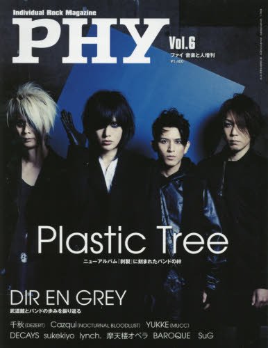 PHY【ファイ】VOL.6 音楽と人増刊 特集:Plastic Tree |本 | 通販