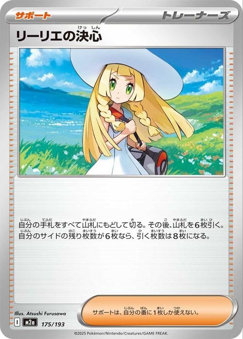 美品リーリエの決心 トレーナーズカード Amazon.co.jp: ポケモンカードゲームMEGA M2a ハイクラスパック MEGA