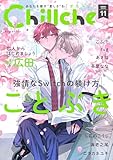 Chillche ： 11 (チルシェコミックス)