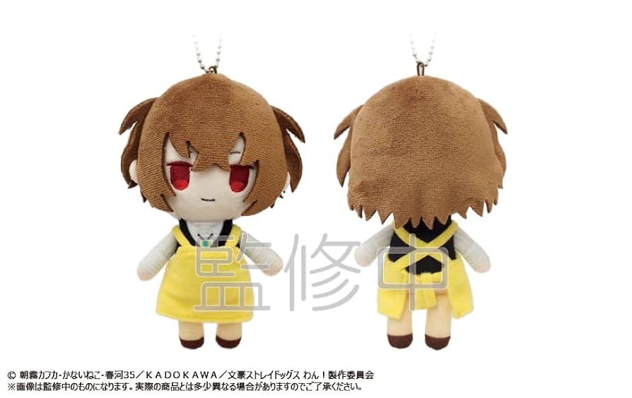 Amazon.co.jp: 文豪ストレイドッグス わん! ぷちふわぬいぐるみ