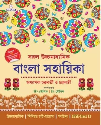Saral Hs Bangla Shayika Class 12 (Bengali Version)