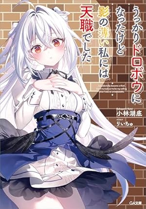 Amazon.co.jp: ひきこまり吸血姫の悶々 1巻 (デジタル版ビッグガンガン