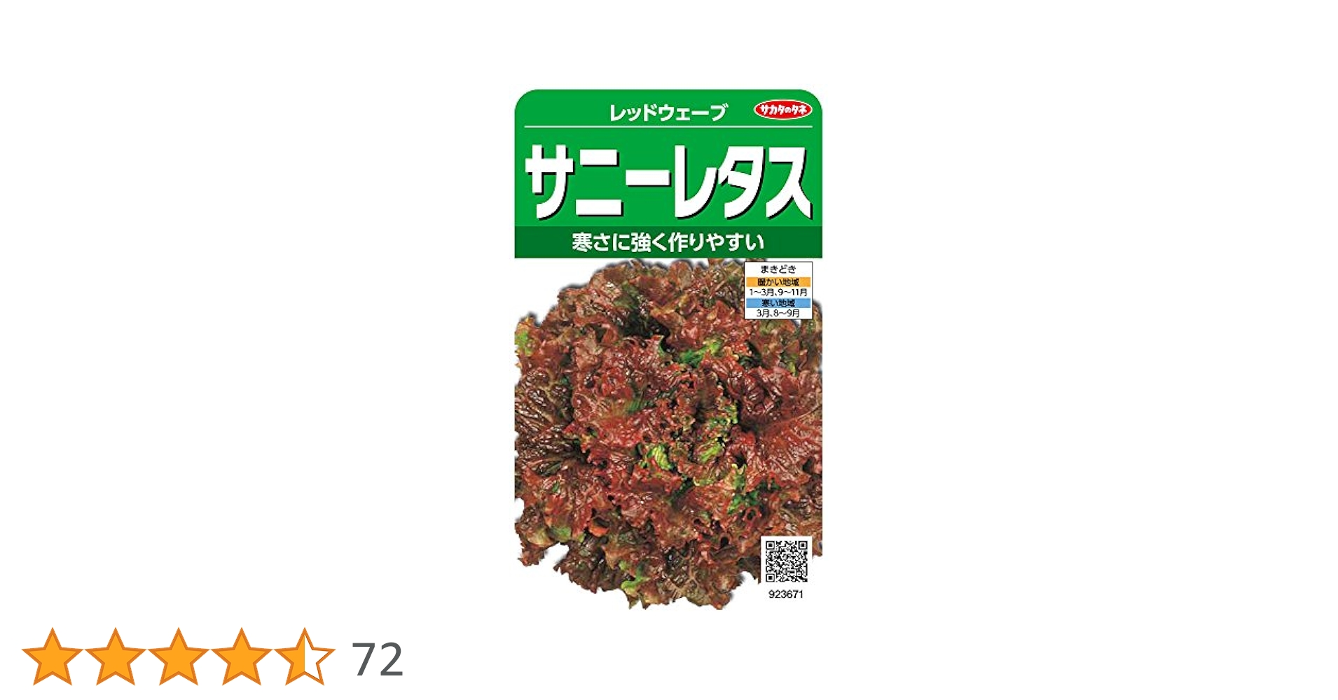 Amazon | サカタのタネ 実咲野菜3671 サニーレタス レッド