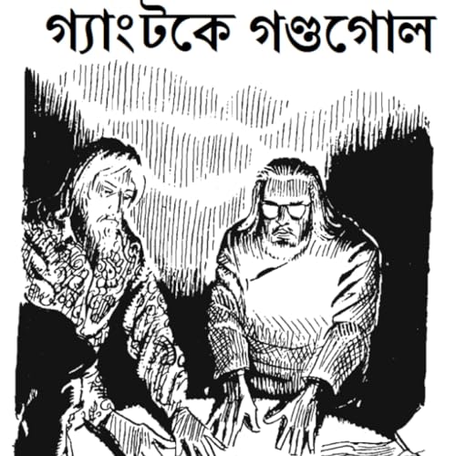 Gangtok Ey Gondogol|Satyajit Ray|pt-3