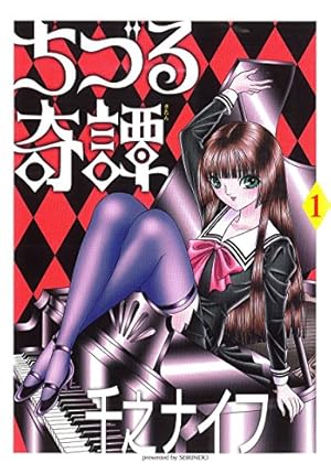 サド | 千之ナイフ | マンガ | Kindleストア | Amazon