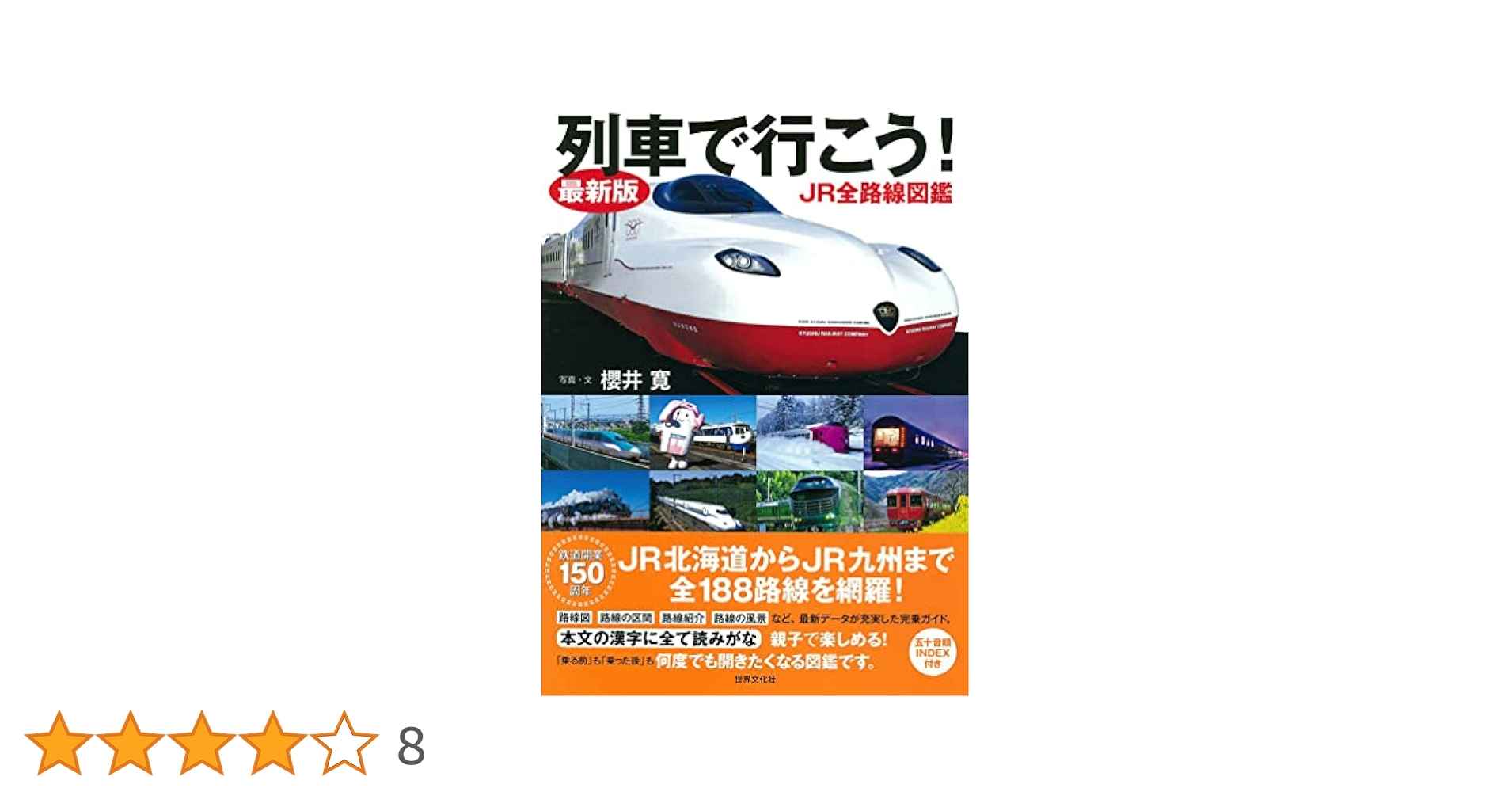 電車で行こう！まとめ売り43冊！ Amazon.co.jp: 電車で行こう！シリーズ 全43冊セット : 本