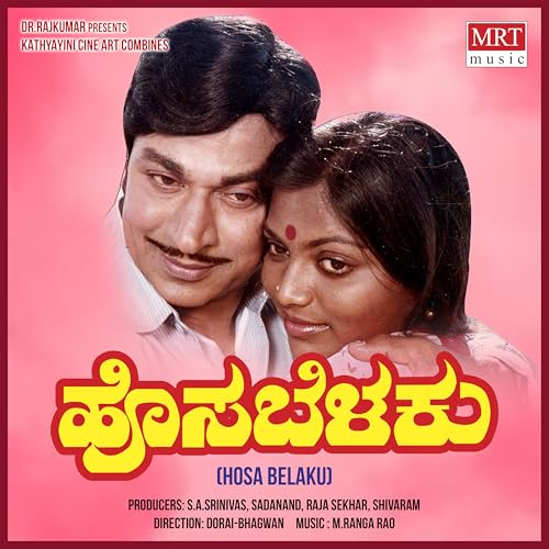 Neenaade Baalige song by Dr Rajkumar, S. Janaki, M Ranga Rao & Chi ...
