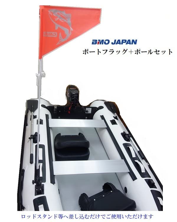 Amazon | BMO ボートフラッグ ポールセット | AFボート(AFBOAT 