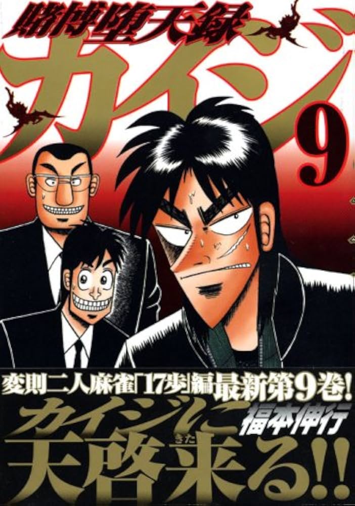 カイジ漫画69冊 賭博黙示録カイジ 他 カイジシリーズ 69冊セット
