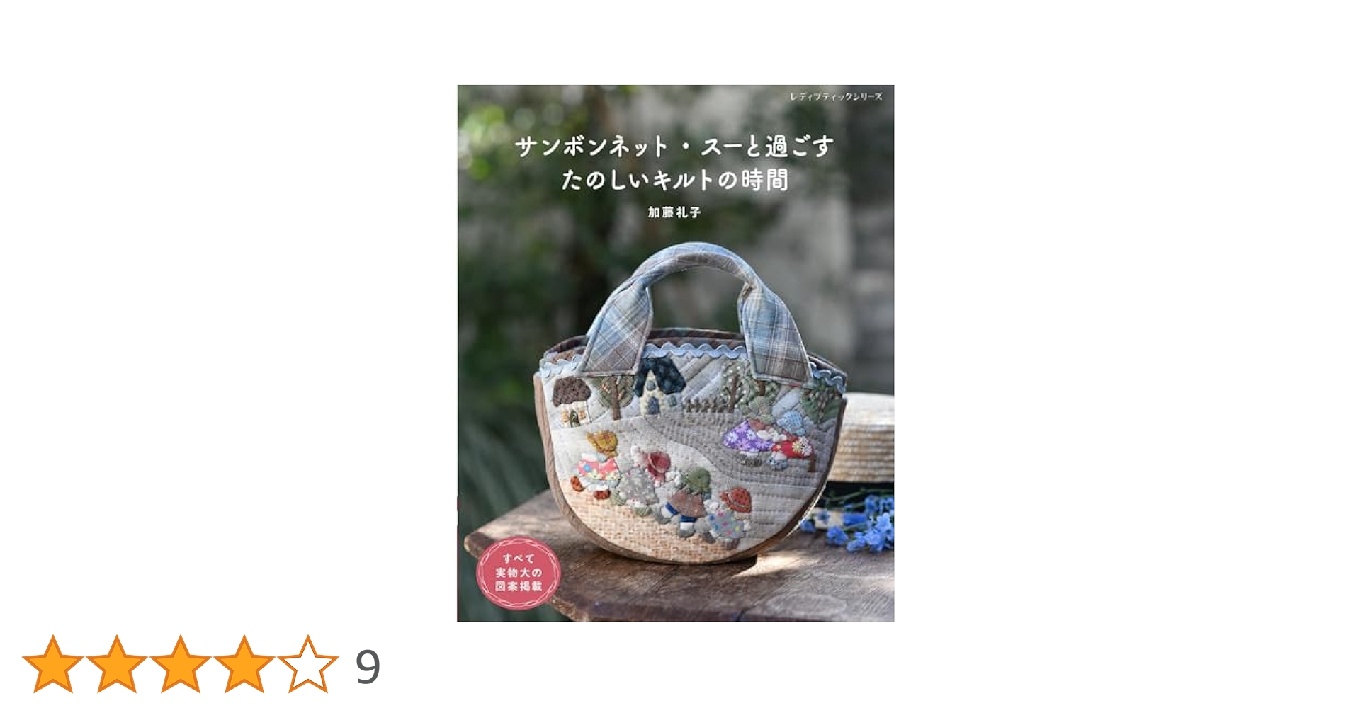 私にすがって来い　「いのち」に神は宿るのか　力久隆積　ボールペン書き込み線引き有 私にすがって来い 「いのち」に神は宿るのか 力久隆積
