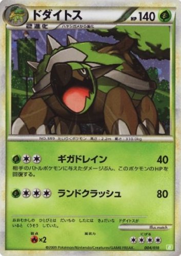 ポケモン - PSA10　ドダイトス　003／013　キラ　エントリーパック　2008年 ポケモン - PSA10 ドダイトス 003／013 キラ エントリーパック